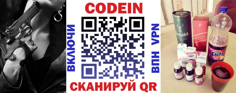Кодеин напиток Lean (лин)  Купить где  Большой Камень 